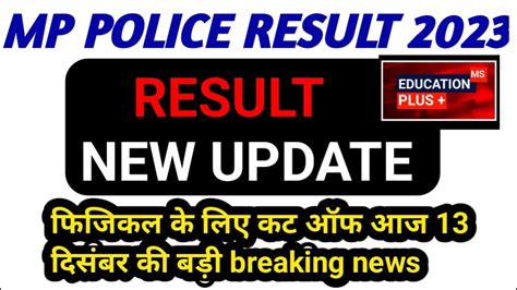 Mp Police Result Mp Police Result Kab Aayega By Edu On Dec