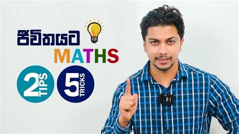 ජවතට ගණතය EP 01 Maths online classes 5 Tricks of Mathematics by