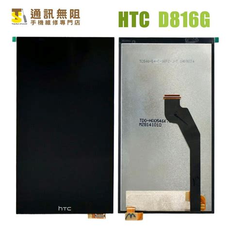 【通訊無阻】htc Desire 816 G D816g 螢幕 總成 液晶 100全新公司貨 手機維修 蝦皮購物