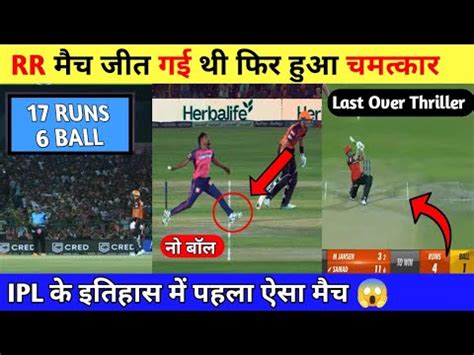 Rr Vs Srh Last Over Thriller Rajsthan Royals Vs Sunrisers Hyderabad