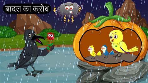 करटन Tuntuni Chidiya Kartoon Bird Gori ka Chidiya wala Cartoon