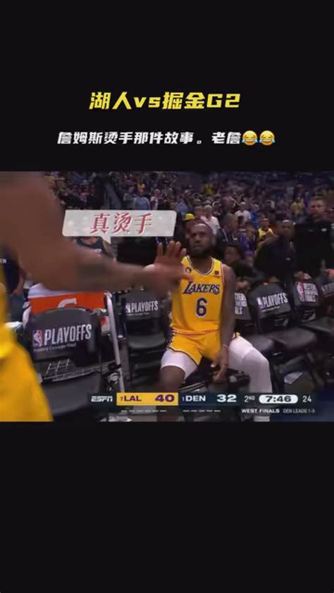 湖人vs掘金g2 Nba创造营分现金 詹姆斯上篮打破得分荒 詹姆斯烫手的那件事腾讯视频