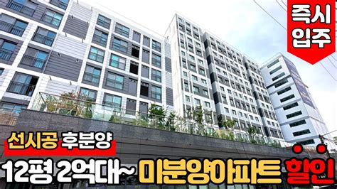 서울미분양아파트 No903 2억대 서울아파트 파격 할인분양 미분양세대 땡처리 🔔 즉시입주가능 화곡동신축아파트 서울