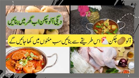 Delicious Aloo Chicken Recipe For Iftar Dinner Aloo Chicken Ka Salan