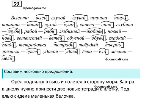 Упражнение №59 - ГДЗ по русскому языку 4 класс Климанова, Бабушкина часть 2