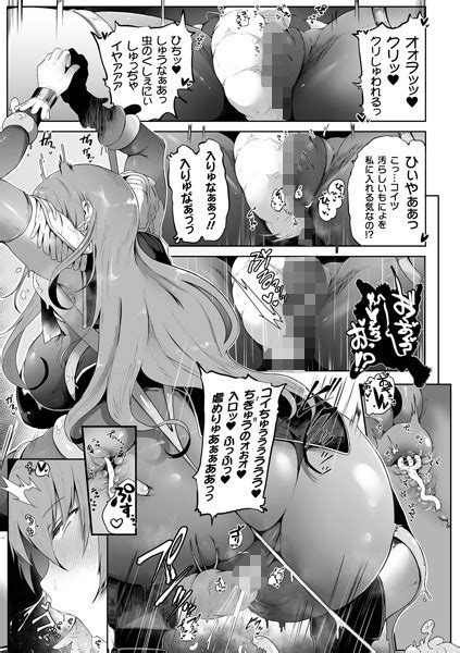 敗北女ハンター蟲姦産卵【単話】 エロ漫画・アダルトコミック Fanzaブックス旧電子書籍