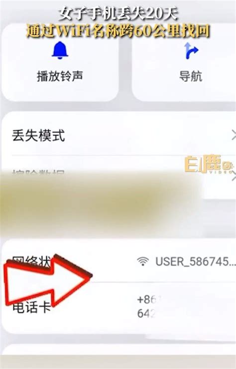 女子通过wifi名称跨60公里寻回手机 网友：堪比柯南 游民星空