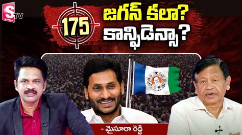 Ex Minister Mysura Reddy About CM Jagan Assigned 175 Seats Target To