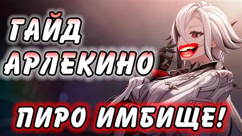 Гайд на Арлекино Genshin Impact YouTube