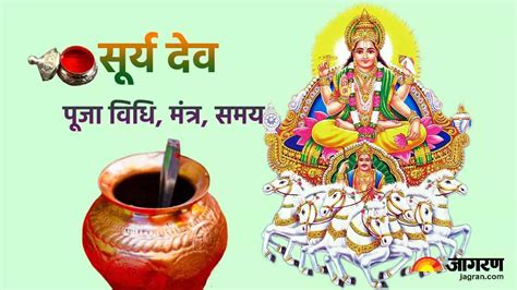 Surya Puja सुख समृद्धि के लिए सूर्यदेव को इतनी बार चढ़ाएं जल जानिए