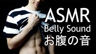 ASMR お腹の音 Belly sound お腹が鳴る Growling stomach 男 Male Stomach sound 胃の音