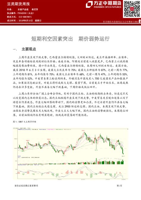 豆类期货周报：短期利空因素突出 期价弱势运行