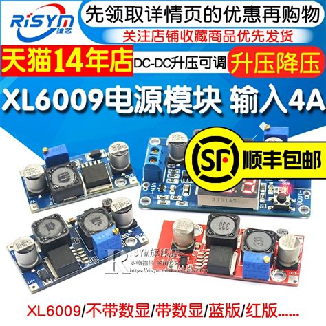 Xl6009 Dc Dc升压可调稳压电源模块板输出4a电流宽电压5v12v升24v虎窝淘