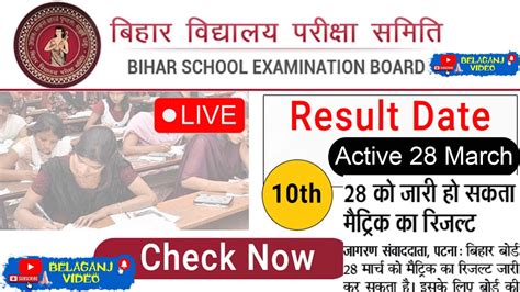 Bihar Board Matric Result 2023 Matric Result 2023 Kab Aayega 10th