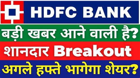 Hdfc Bank Share Price Hdfc Bank Share News Update Hdfc Bank Q4