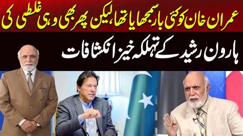 Imran Khan Makes Major Mistake Haroon Ur Rasheeds Startling