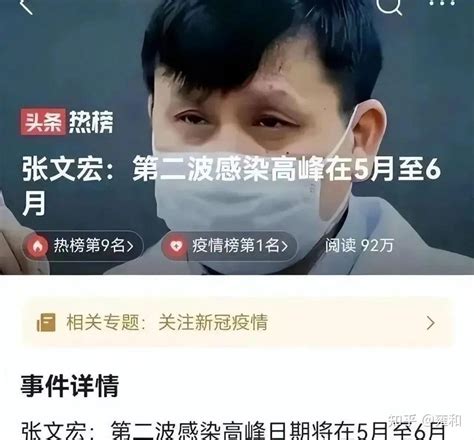 张文宏预测：第二波疫情高峰将在这时爆发！老年人如何应对？ 知乎