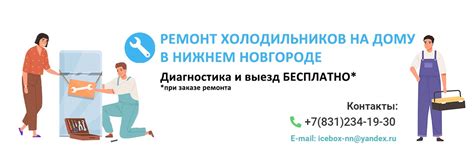 ICEBOX-NN | Ремонт холодильников на дому в Нижнем Новгороде частные ...