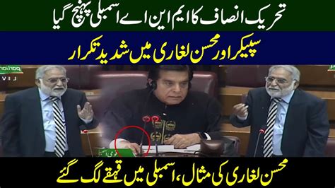 Fight Between Mohsin Leghari And Speaker Raja Pervaiz Ashraf In