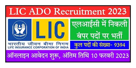 Lic Ado Recruitment Notification Apply Online