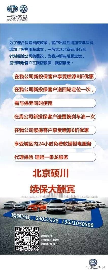 密云一汽大众车友请注意，硕川告诉你，为什么要回4s店续保？搜狐汽车搜狐网