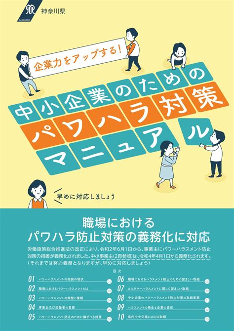 20201120 「中小企業のためのパワハラ対策マニュアル」に取組事例が掲載されました。 株式会社アブソルート