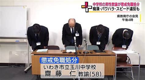 🚨わいせつ行為で58歳中学校教諭を懲戒免職 県立高校教諭は痴漢行為で停職6ヵ月 福島県教職員に懲戒処分 スレッド閲覧｜爆サイcom南関東版