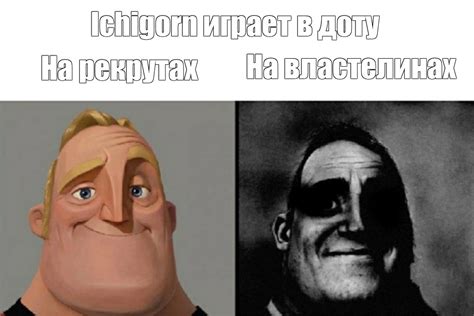 Комикс мем: "Ichigorn играет в доту На властелинах На рекрутах ...