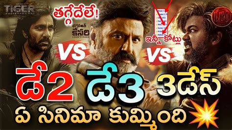 Balakrishna Bhagavanth Kesari 3rd Day VS Raviteja Tiger Nageswara Rao