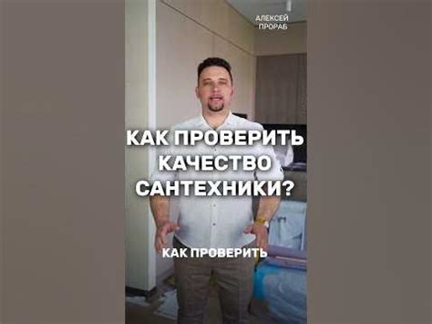 🤔Как проверить КАЧЕСТВО САНТЕХНИКИ #ремонт #тренды #сантехника - YouTube
