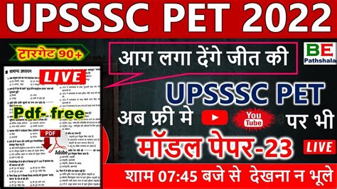 Upsssc Pet 2022 Pet मॉडल पेपर Pet Exam Preparation Pet Pet