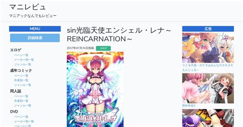 魚拓sin光臨天使エンシェルレナREINCARNATION マニレビュ マニアックなんでもレビュー