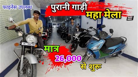 मतर 26 हजर स शर Second hand bike in Muzaffarpur Bihar Patna