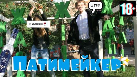 Патимейкер - шейкер,шейкер! - YouTube