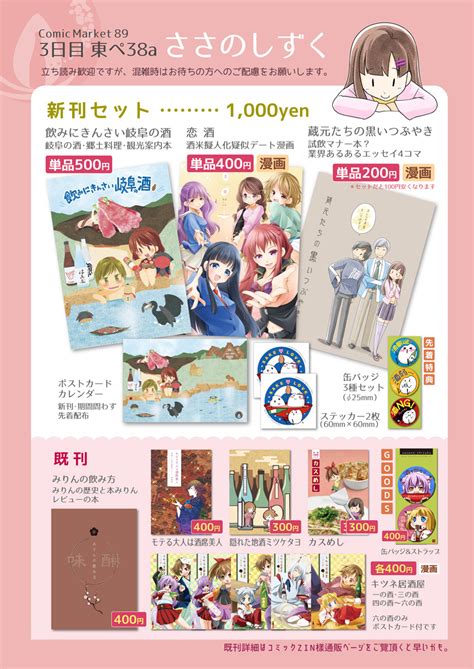 C89おしながき ささのしずく お品書きレストラン コミケ、コミティアなどの同人イベントの新刊告知、お品書きの掲載専門サイト