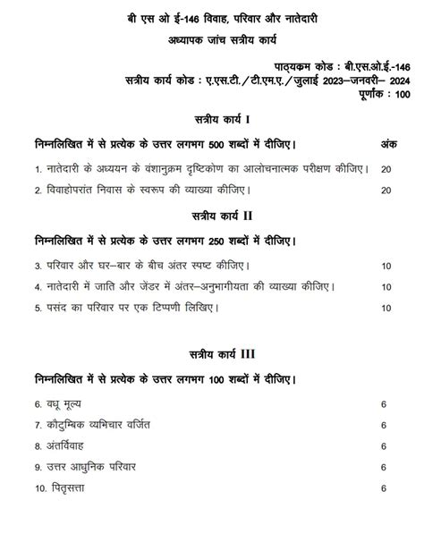 Ignou Bsoe Solved Assignment Hindi