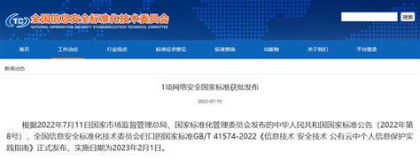 全球网络安全政策法律动态 2022年7月 安全内参 决策者的网络安全知识库