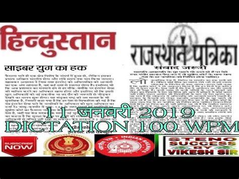 Rajasthan Patrika Hindustan Paper Hindi Shorthand Dictation Wpm By