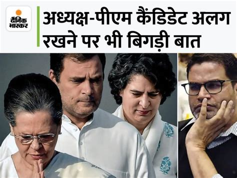 Prashant Kishor Vs Rahul Gandhi Election Strategist On Congress Sonia