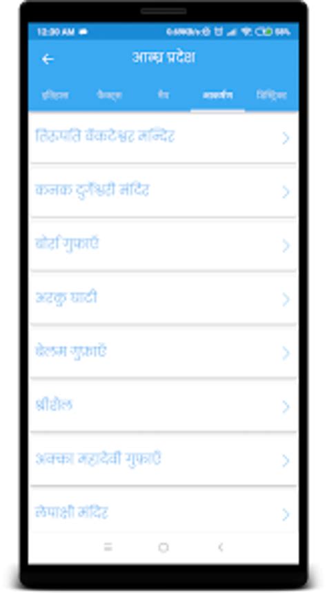 Android 용 india map in hindi with gk 다운로드