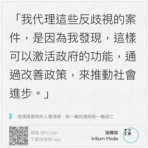 端傳媒 Initium Media On Twitter 【維權律師 ：即便案件並不敏感，依然「被失業」】全文：