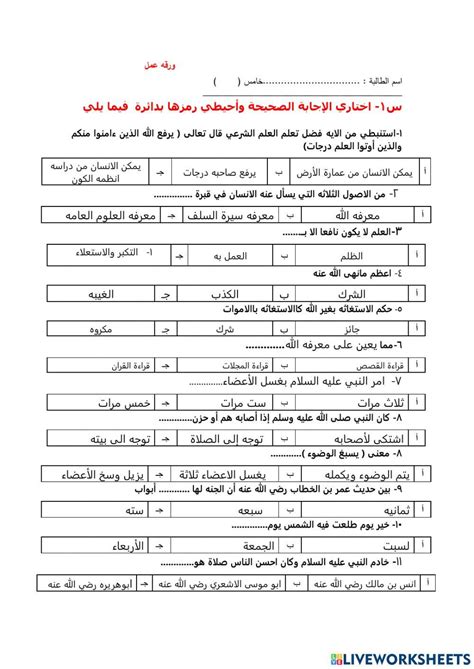 ورقه عمل 1 Online Exercise For Live Worksheets