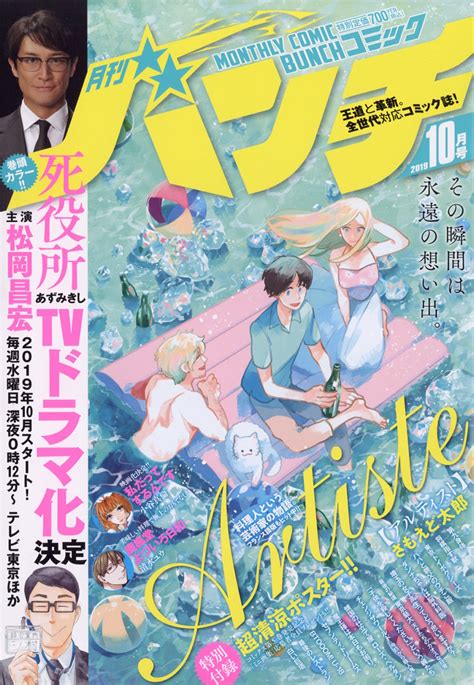 楽天ブックス 月刊 コミックバンチ 2019年 10月号 雑誌 新潮社 4910139011098 雑誌