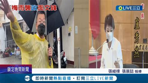 勘災對決！台中連兩天遭強降雨襲擊 市長盧秀燕與立院副院長蔡其昌視察災情 雙方有選舉較勁意味｜記者 張峻棟 張展誌｜【live大現場