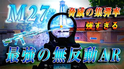 【荒野行動】誰でも無反動ar！m27の最強の使い方！m27ノート！プチキル集付き！ Youtube