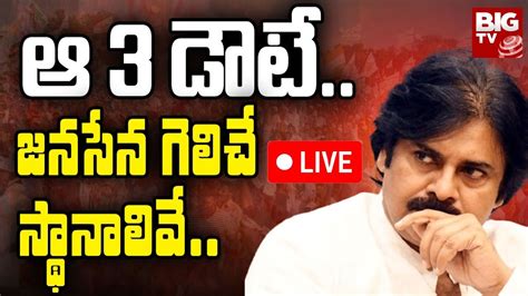 Janasena Winning Seats Survey Live Pawan Kalyan Ap