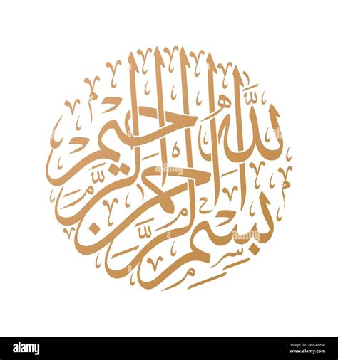 Bismillah Islamic And Arabic Calligraphy In Circle Shape Bismillah Al