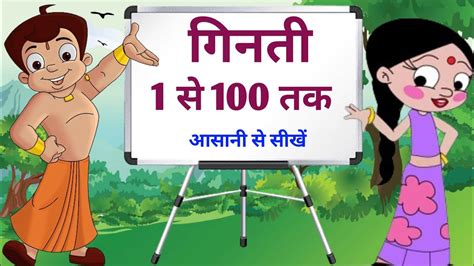 1 स 100 तक गनत 1 se 100 tak ginti counting 1 to 100 in hindi