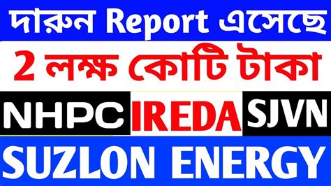 NHPC Share Latest NewsIREDA Share Latest NewsSUZLON ENERGY Share