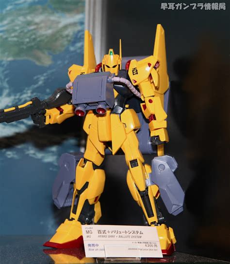 GUNDAM GUY P Bandai Online Hobby Shop Exclusive MG 1 100 Ballute